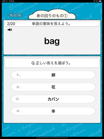 英語勉強 - 中1で覚える全英単語400のおすすめ画像3