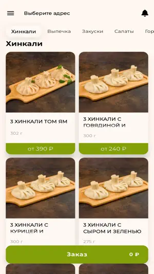 Хинкальная Кинза screenshot 2