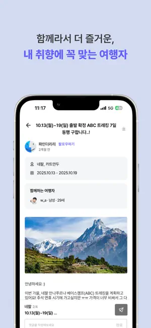 트립모찌 - 여행 동행 커뮤니티, 맞춤형 어드벤처 screenshot 2