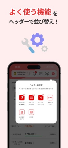 楽天カード：明細確認アプリ iPhone screenshot 7