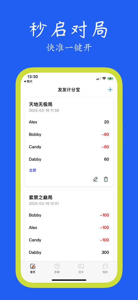 友友计分宝-本地记录比分记账精灵 screenshot 1