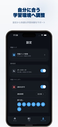 シンプルITパスポート1問1答 screenshot