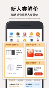 小米有品-小米旗下新生活方式电商 screenshot