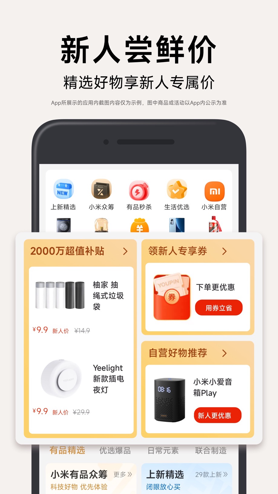 小米有品 截图