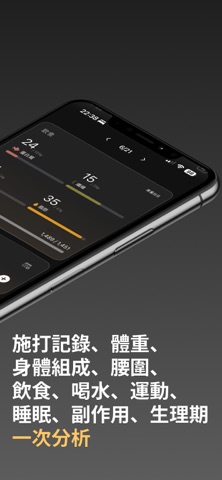 猛健樂體重記錄 - mojo screenshot