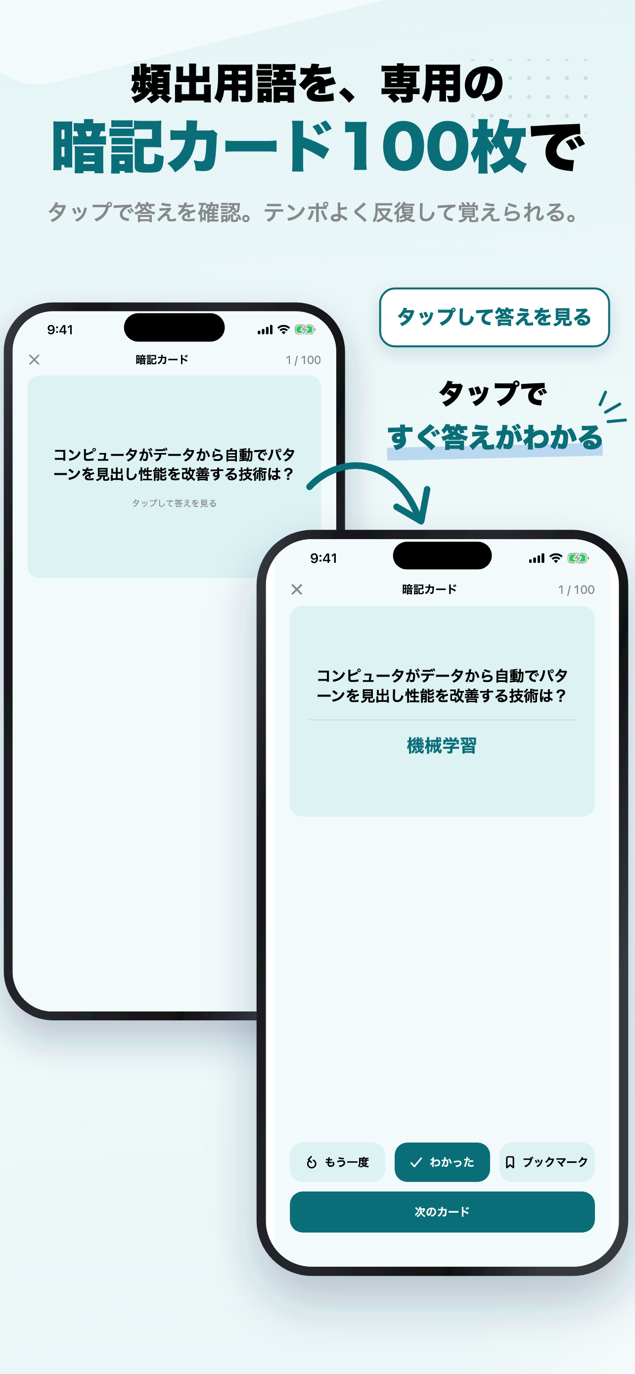 DX Next検定 2026年版 問題集 一問一答・模試 screenshot 7