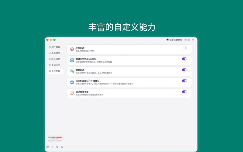 后盾云-桌面摄像头 screenshot