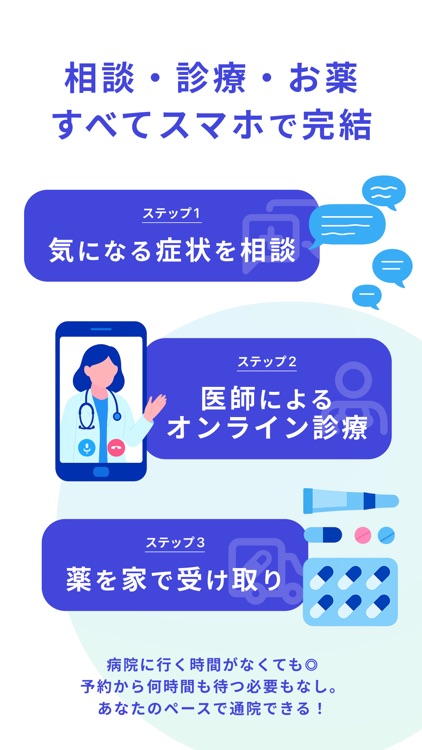 スマクリ - 健康相談からオンライン診療、お薬まで1つで完結