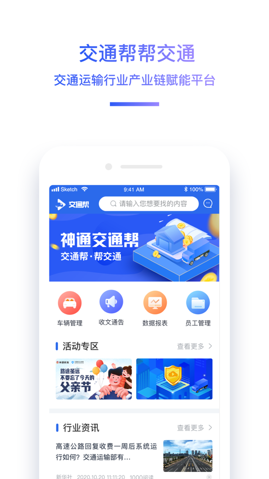 #1. 交通帮 (iOS) 由: Sichuan ShenTong Education Technology Co., Ltd.