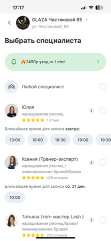 Glaza студия ресниц screenshot