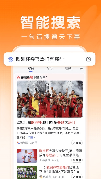 百度畅听版-全网搜，随心听