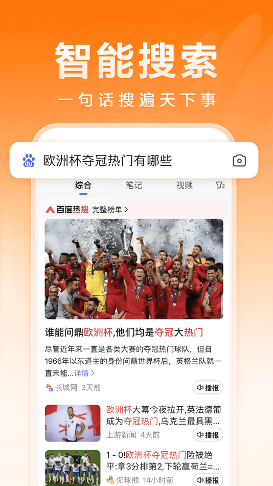 #1. 百度畅听版-全网搜，随心听 (iOS) 来自: Beijing Baidu Netcom Science & Technology Co.,Ltd