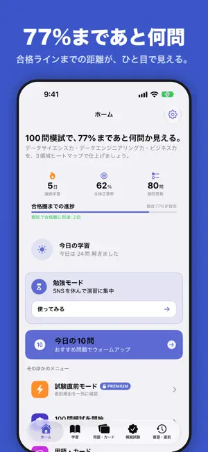 DS検定 リテラシー 模試問題集 screenshot 1