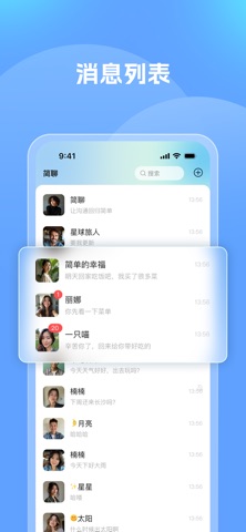 简聊 - 让沟通回归简单 screenshot