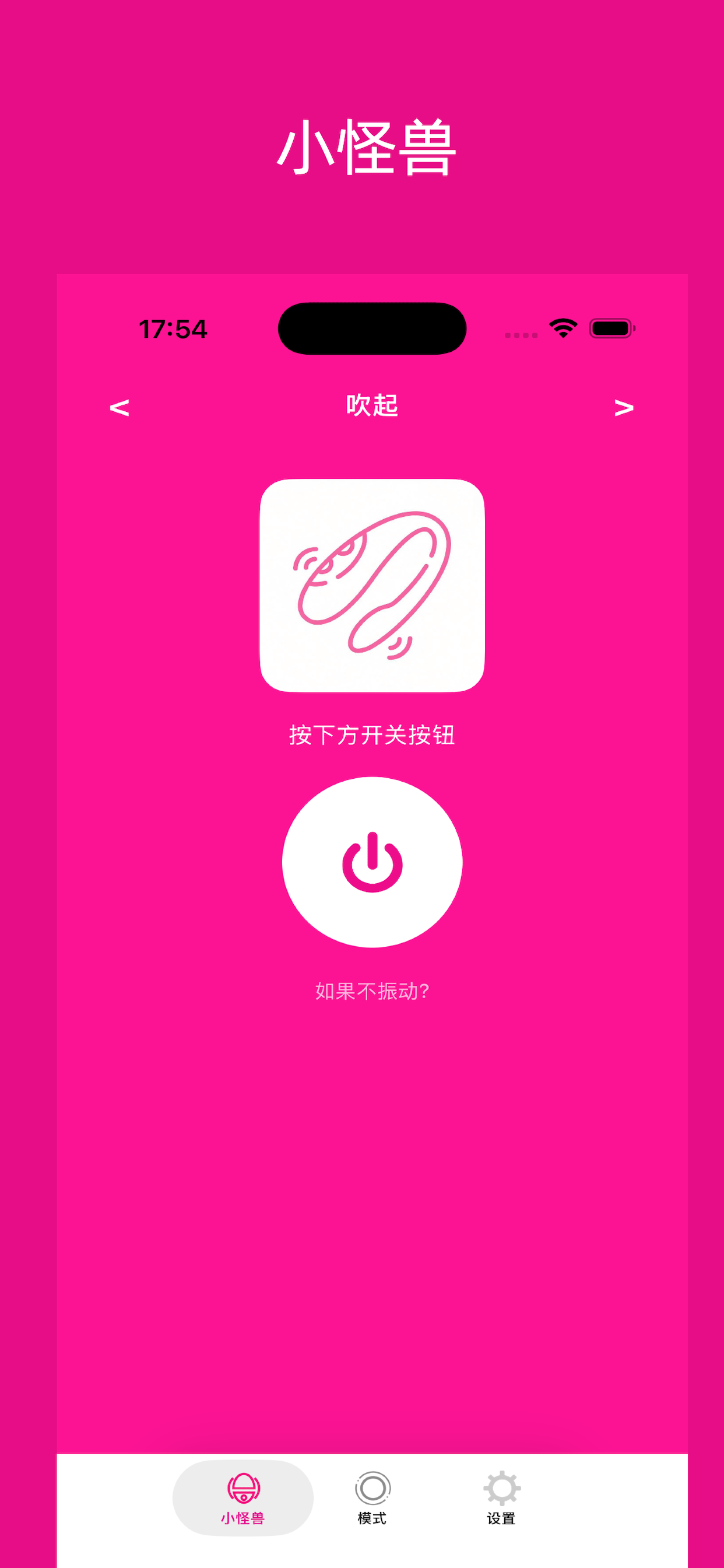 小怪兽 - 强力按摩器｜智能震动放松助手