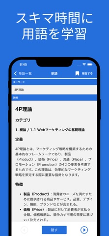 ネットマーケティング検定 単語帳 screenshot