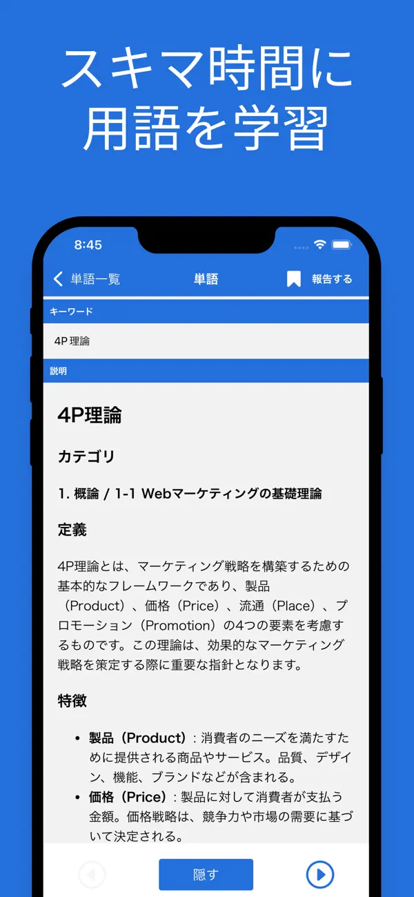 Screenshot #2 pour ネットマーケティング検定 単語帳