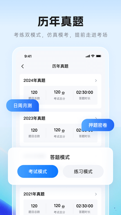 润德教育-执业中西药师医护考试题库 Screenshot