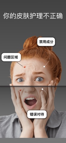 AI肌肤分析：面部护理⋆‬‬ screenshot