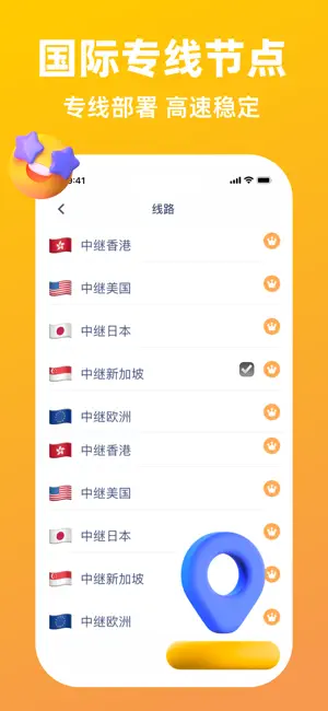 爱代理-vpn全球网络加速器 iPhone screenshot 2