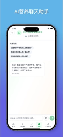 营养教练AI screenshot