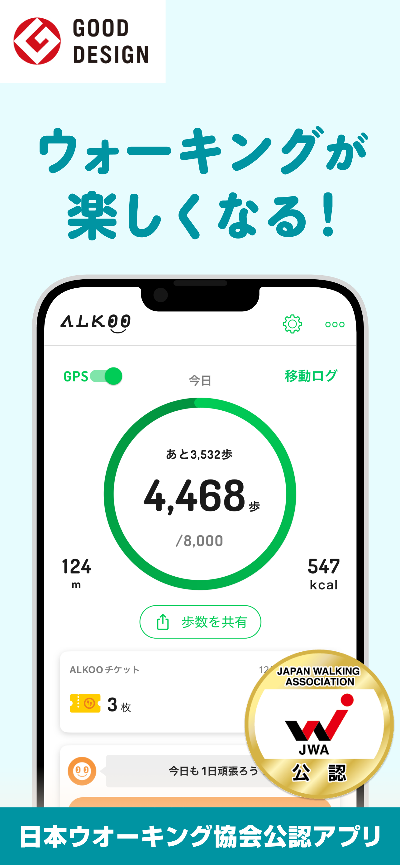 ALKOO -散歩・ウォーキング・日陰マップ・歩数計・万歩計