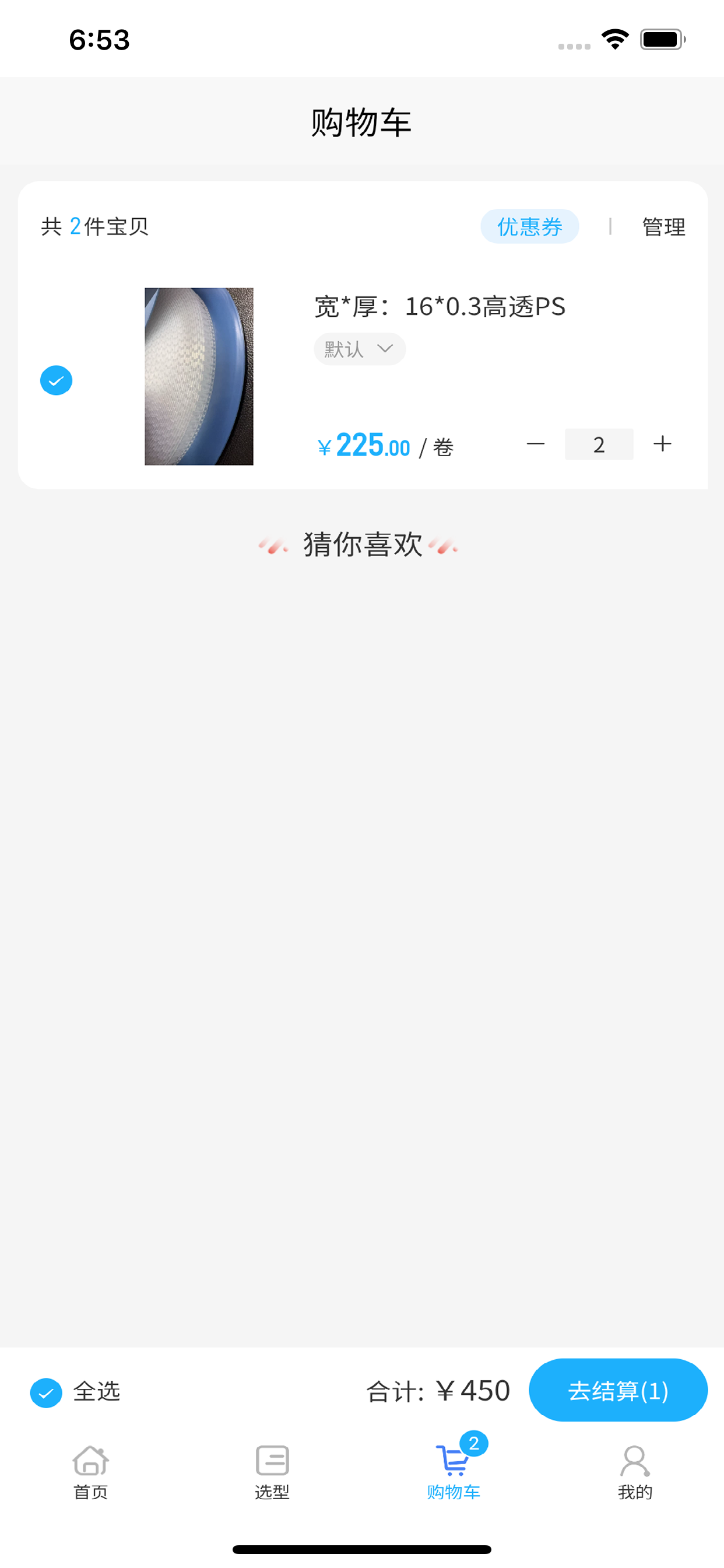 云数链载带通 screenshot 3