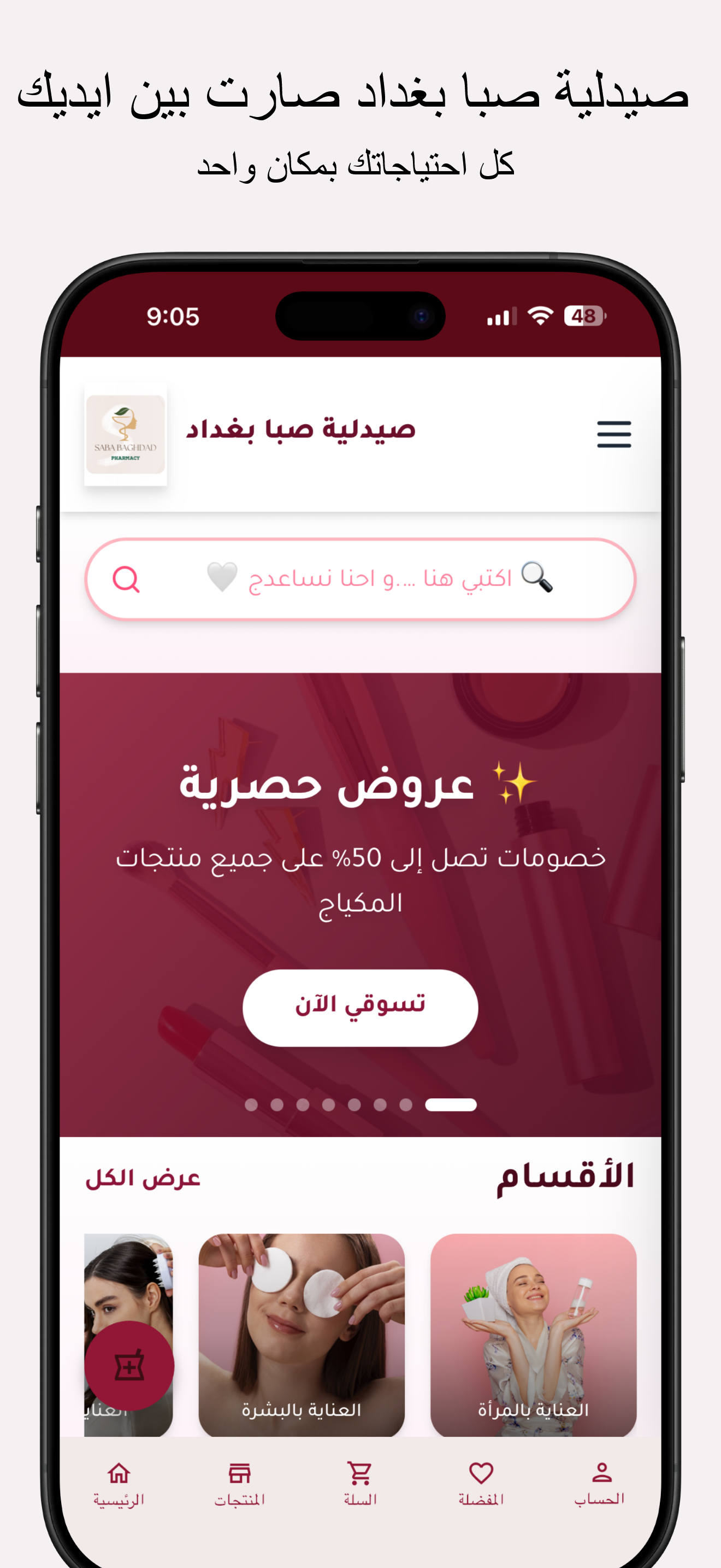 Saba Baghdad Pharmacy screenshot 1