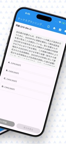 CFP試験対策問題集 のスクリーンショット
