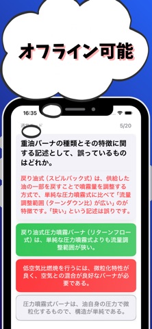 1級ボイラー技士-試験対策-国家資格 ボイラー技士 iPhone screenshot