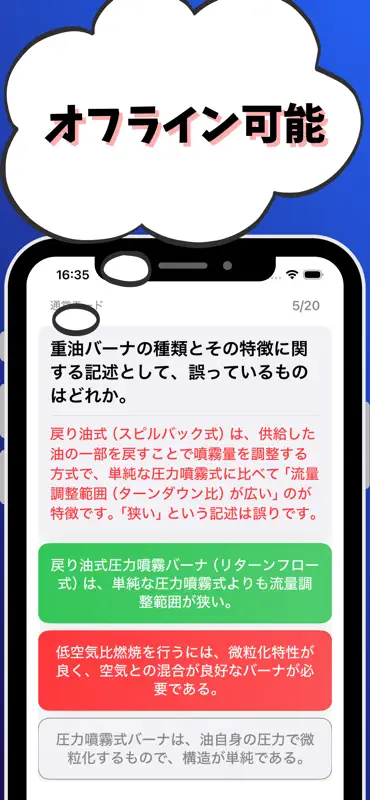 1級ボイラー技士-試験対策-国家資格 ボイラー技士 screenshot 6 of 7