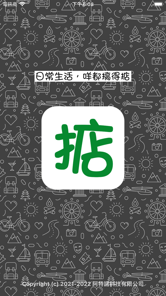 #1. 搞掂師傅版 (iOS) 由: ARTINAT TECHNOLOGY COMPANY LIMITED