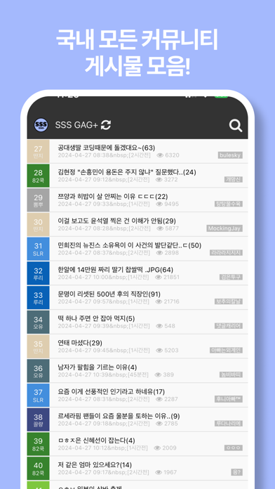 Screenshot #1 pour SSS GAG+ 각종 커뮤니티 인기글 모음