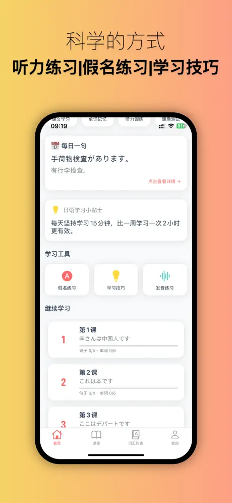 标准日语大全 - 学习日语初级入门必备‑App screenshot 2