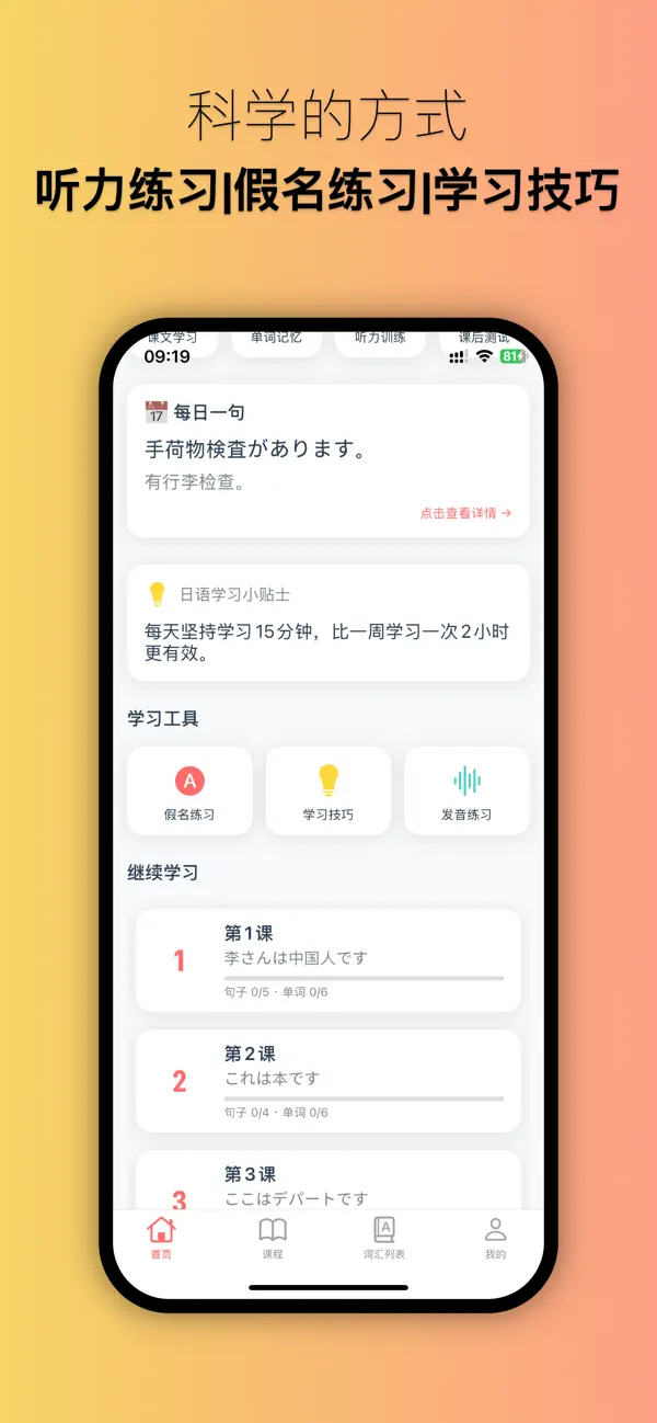 Screenshot #2 pour 标准日语大全 - 学习日语初级入门必备