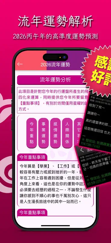 紫微斗數論命：2026流年運勢解析大平台 screenshot 2 of 5