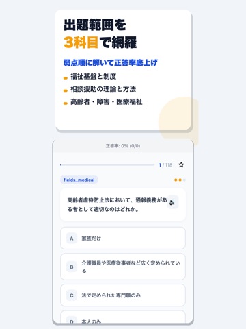 社会福祉士 合格ドリル iPad screenshot