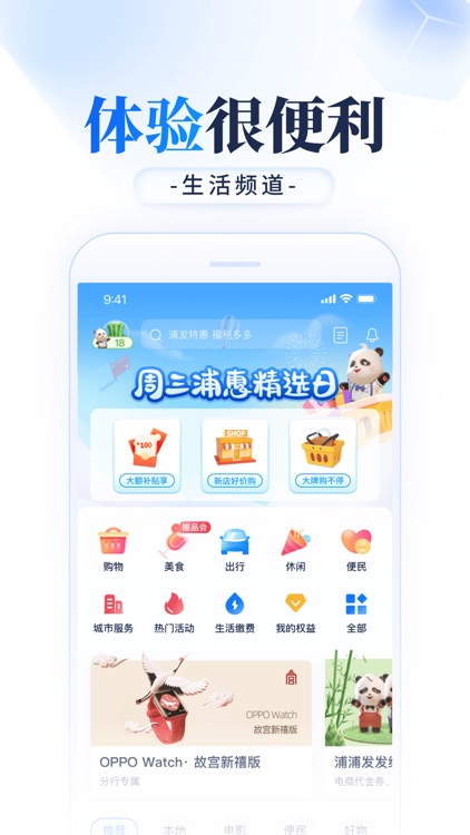 浦发银行 screenshot-3