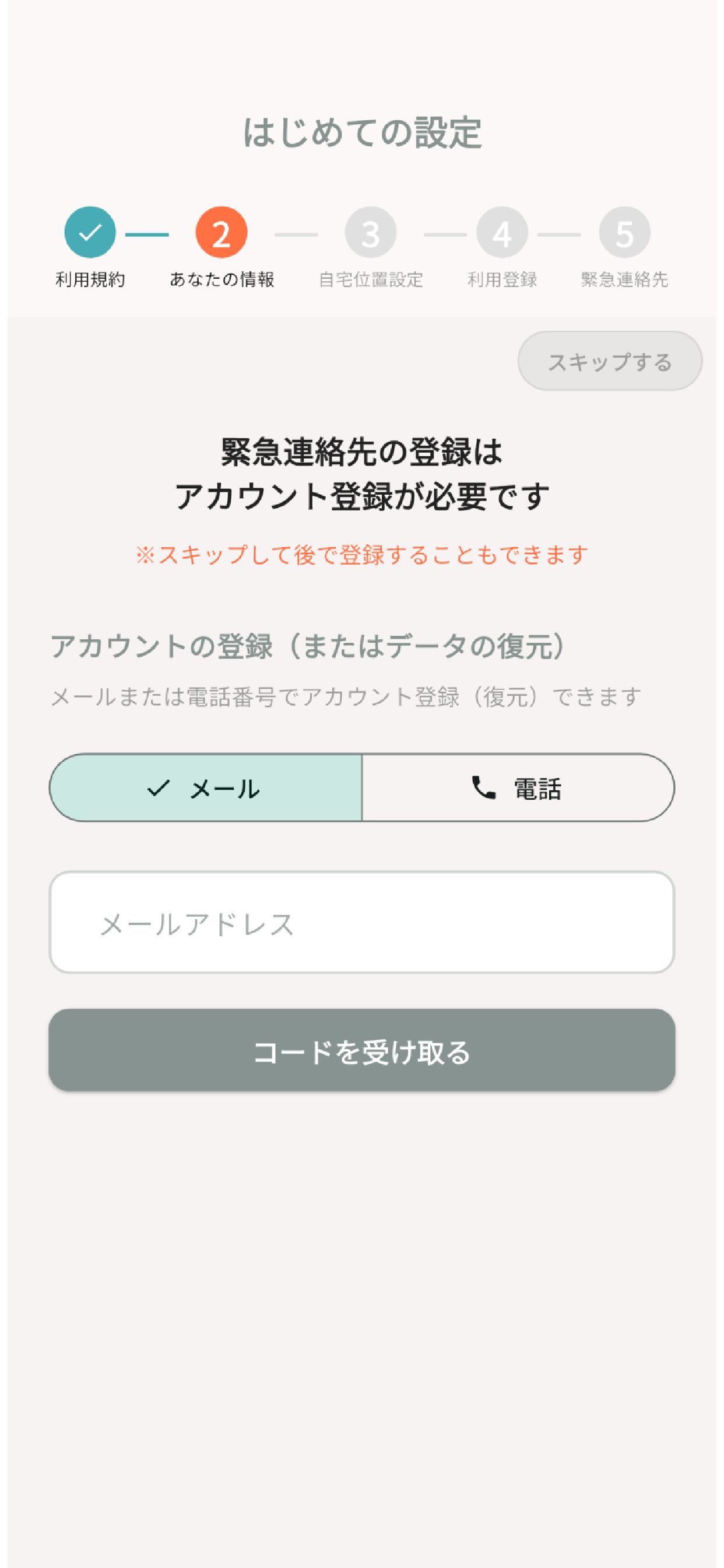 亀のお守り：見守りアプリ