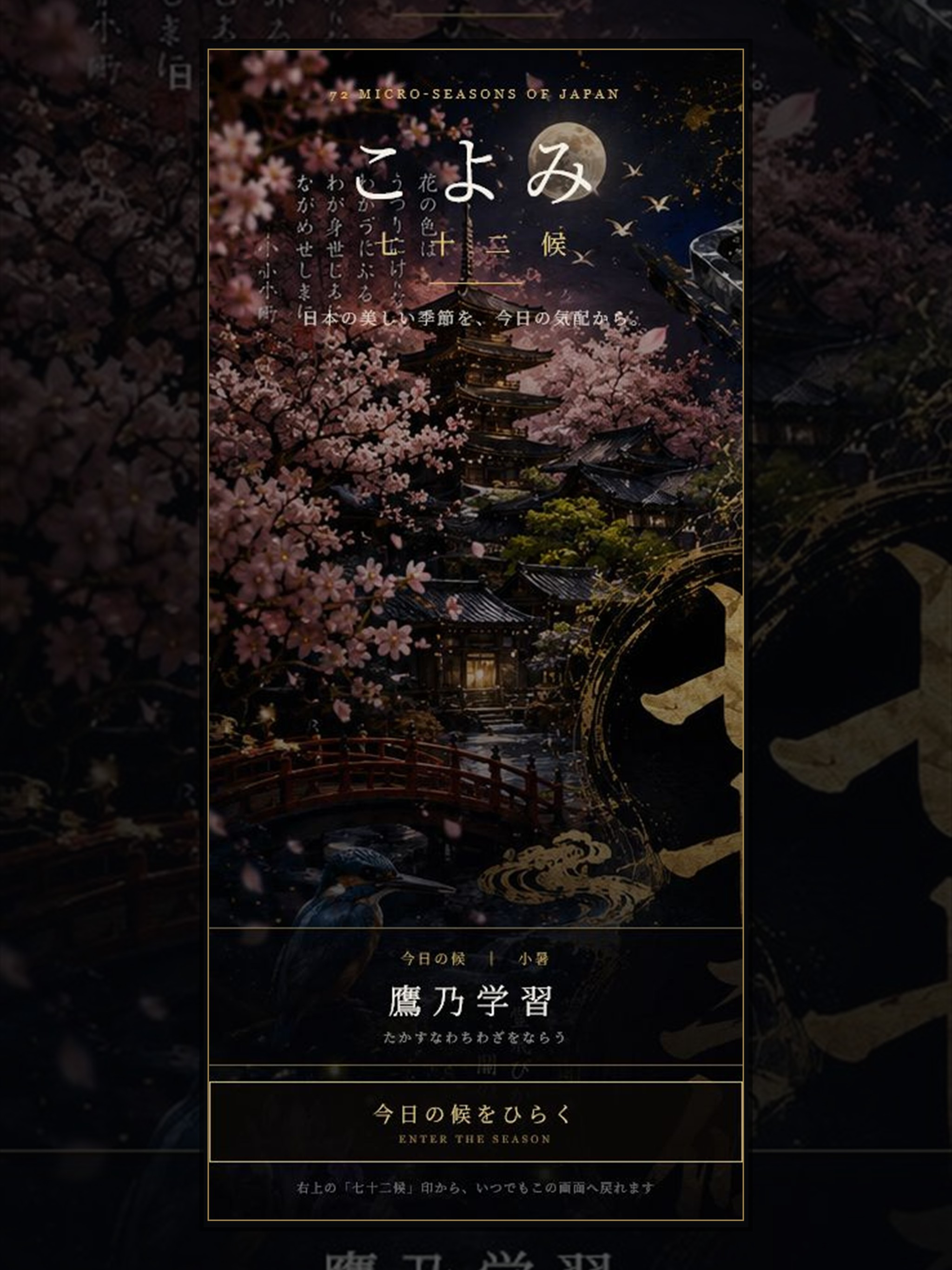 こよみ 七十二候 screenshot 4