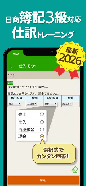 簿記3級 解説付き問題集 iPhone screenshot 1