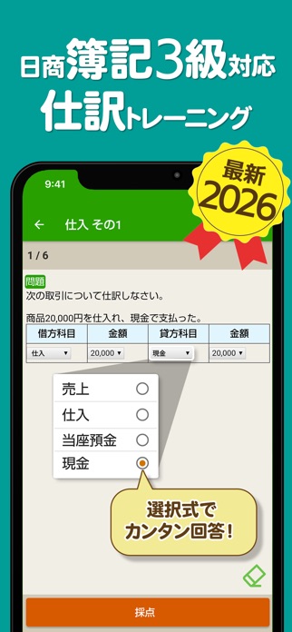 簿記3級 解説付き問題集 スクリーンショット1
