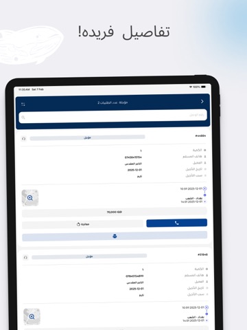 بحار الحوت iPad screenshot