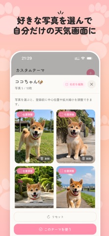 もふもふ天気予報 iPhone screenshot 6