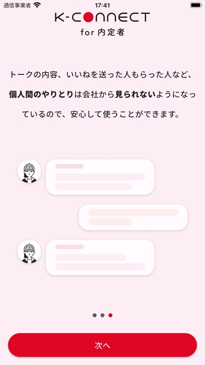 K-Connect for 内定者 screenshot-3