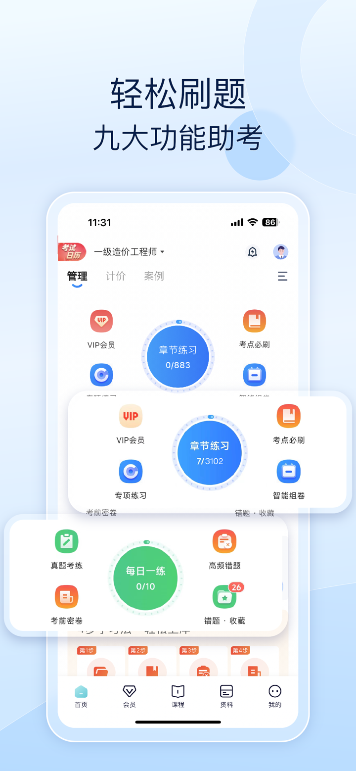 造价师好题库-2024一二级造价工程师刷题必备 screenshot 1