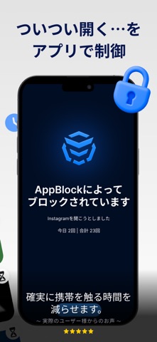 AppBlock アプリ・サイトをブロックしてスマホ依存克服 のスクリーンショット
