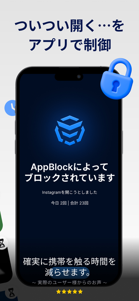 AppBlock アプリ・サイトをブロックしてスマホ依存克服 screenshot 2