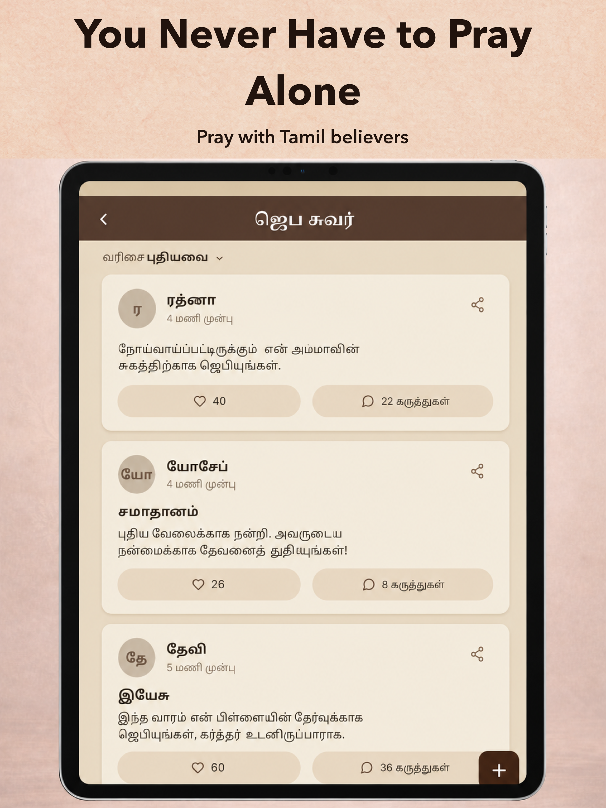 Tamil Bible: Arulvakku Audio screenshot 15