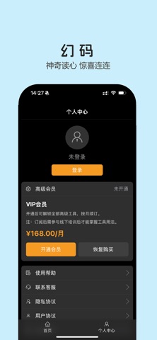 幻码 screenshot